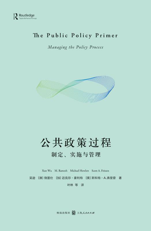 公共政策过程：制定、实施与管理属于什么档次？
