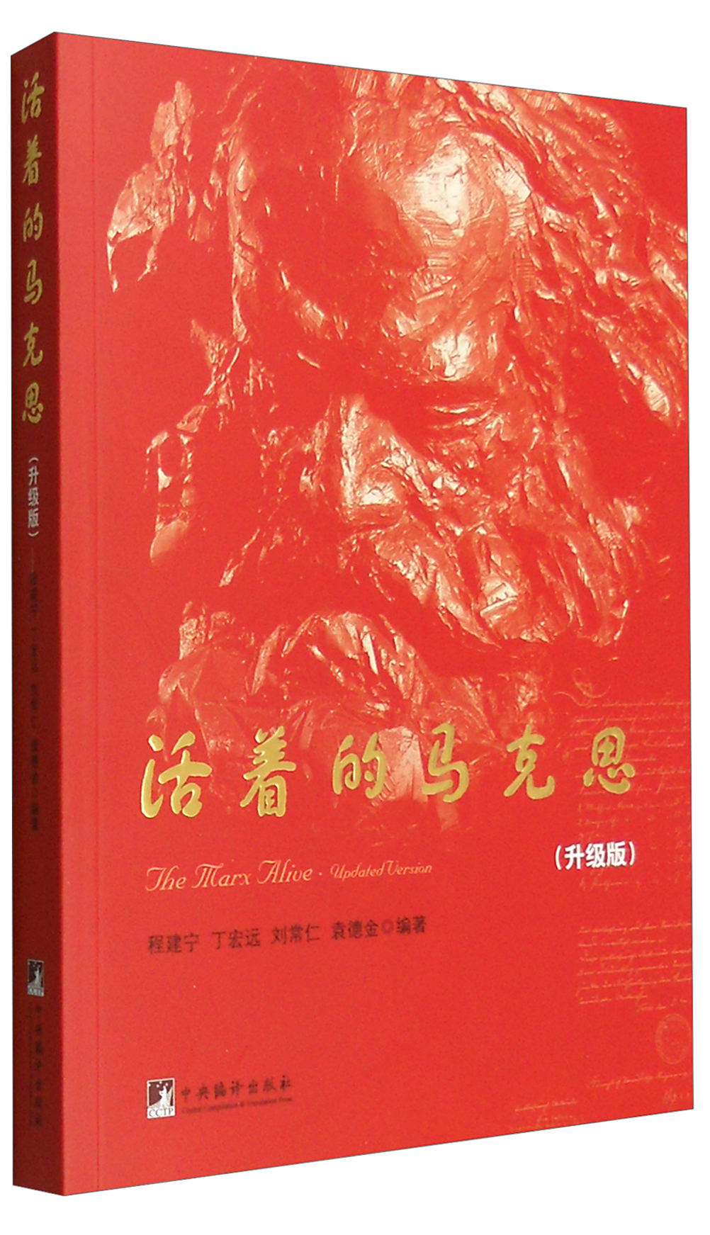 活着的马克思（升级版）