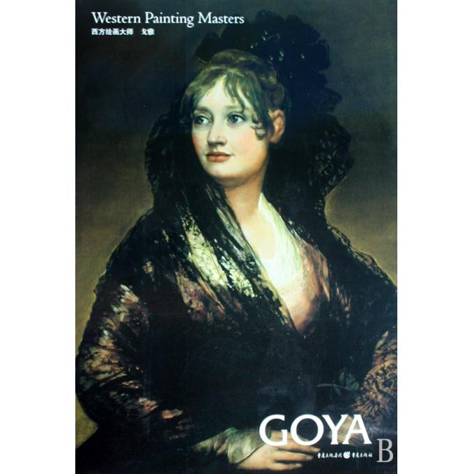 戈雅(西方绘画大师)