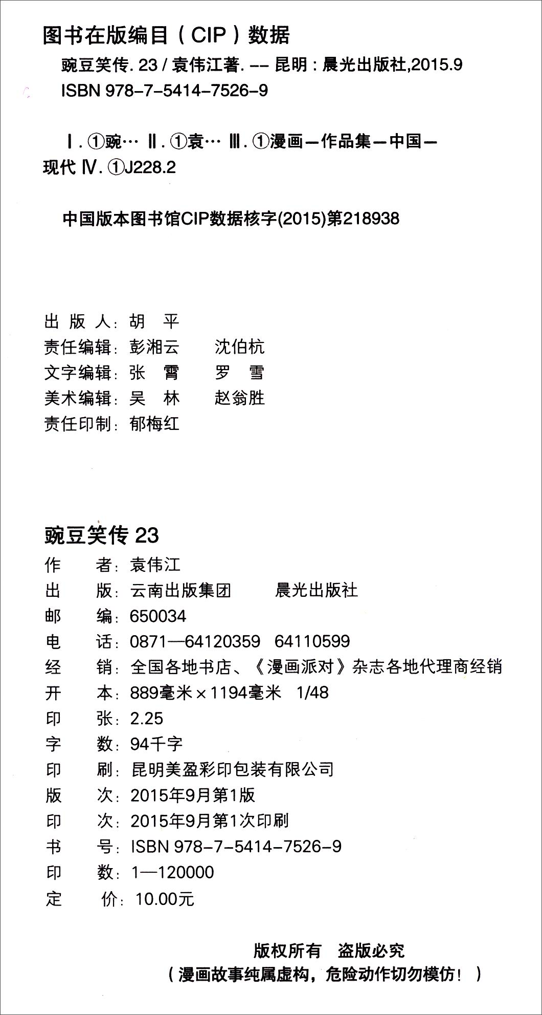 豌豆笑传（23）