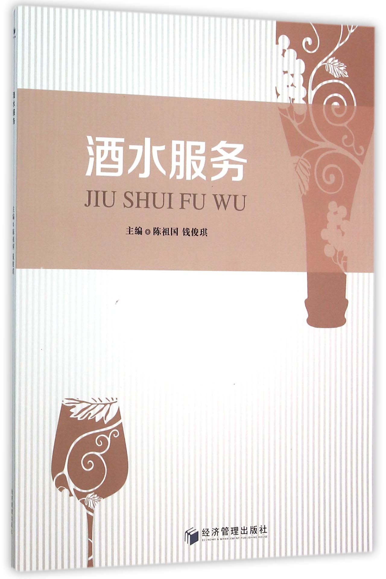 酒水服务