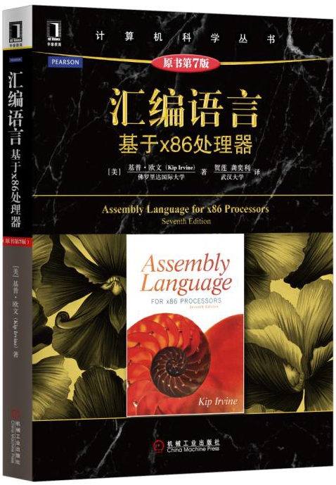 汇编语言：基于x86处理器（原书第7版）怎么样,好用不?