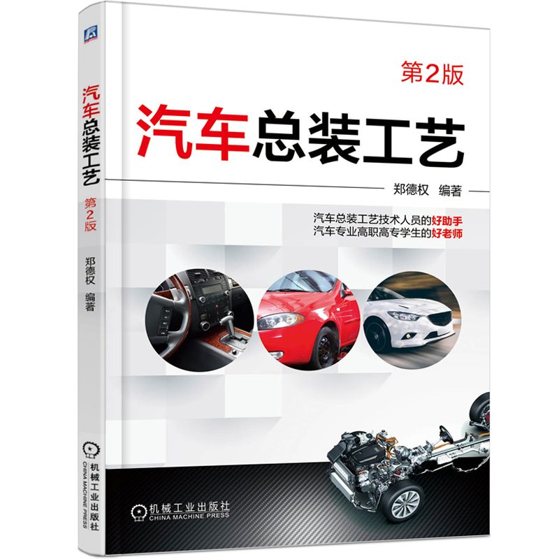 机工出版-汽车与车辆的历史价格、销量、榜单以及总装工艺