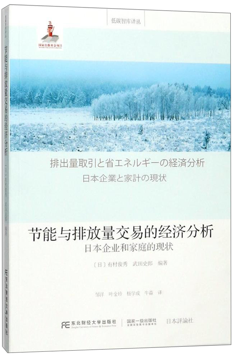 节能与排放量交易的经济分析
