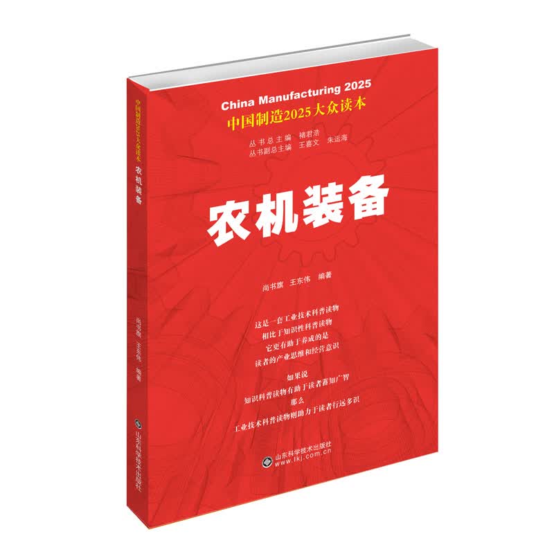 中国制造2025——农机装备