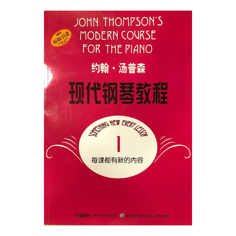 约翰汤普森现代钢琴教程 原版引进 大汤姆森现代钢琴教程 大汤1/大汤2/大汤3 大汤1