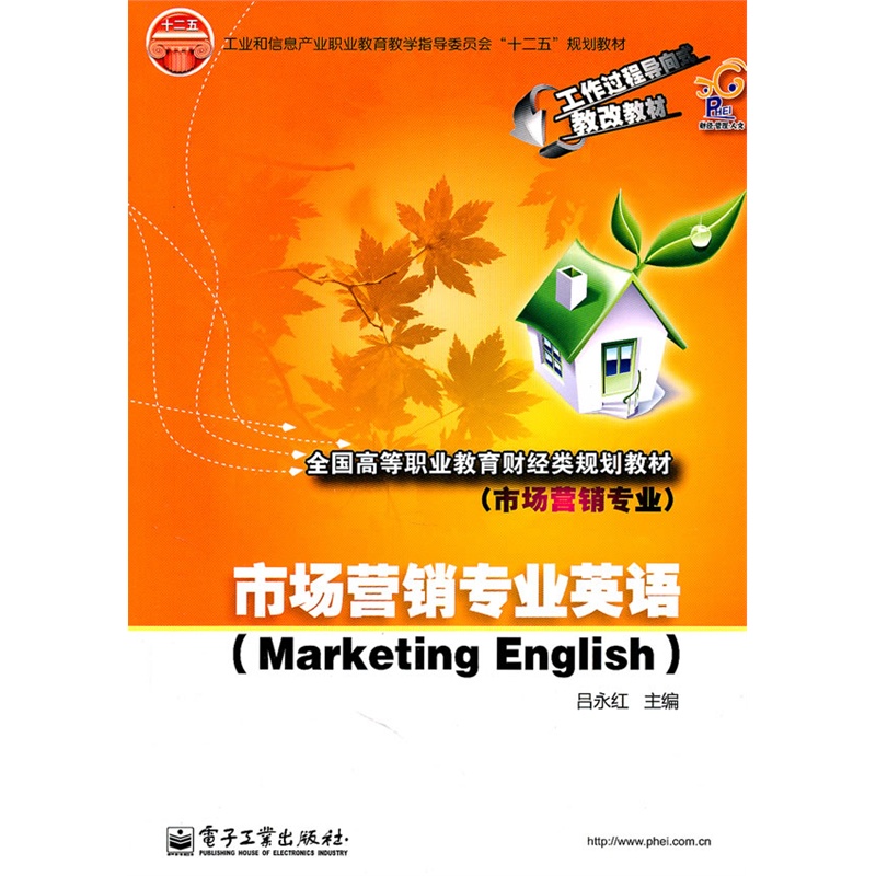 市场营销专业英语（Marketing English）