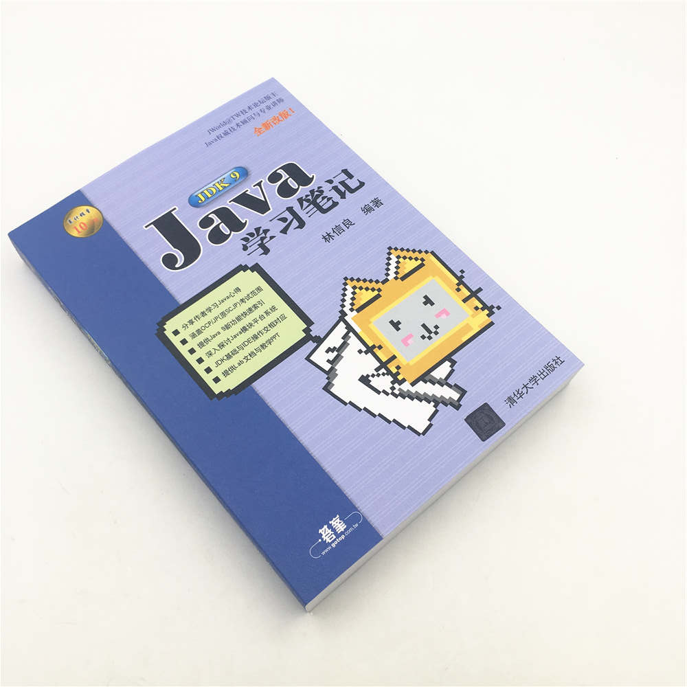 Java JDK 9学习笔记