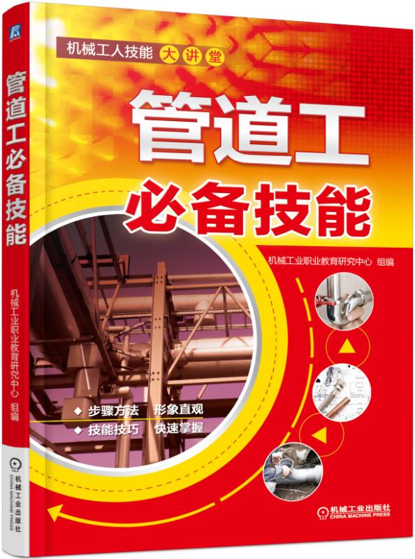 管道工必备技能