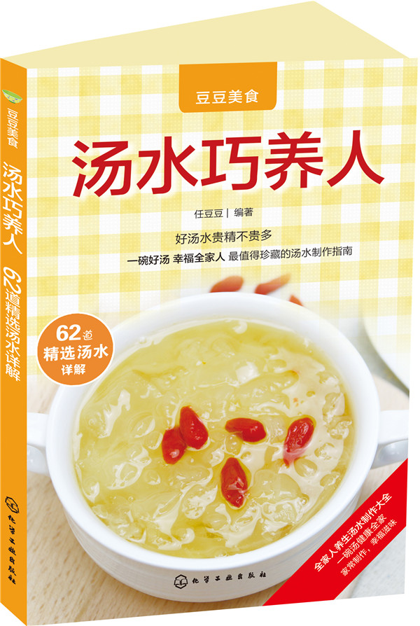 汤水巧养人（全彩图解）