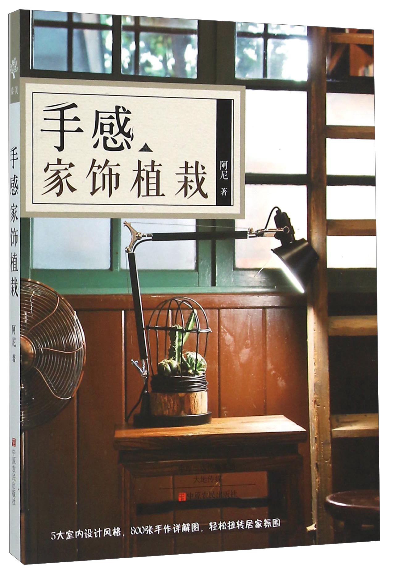 手感家饰植栽