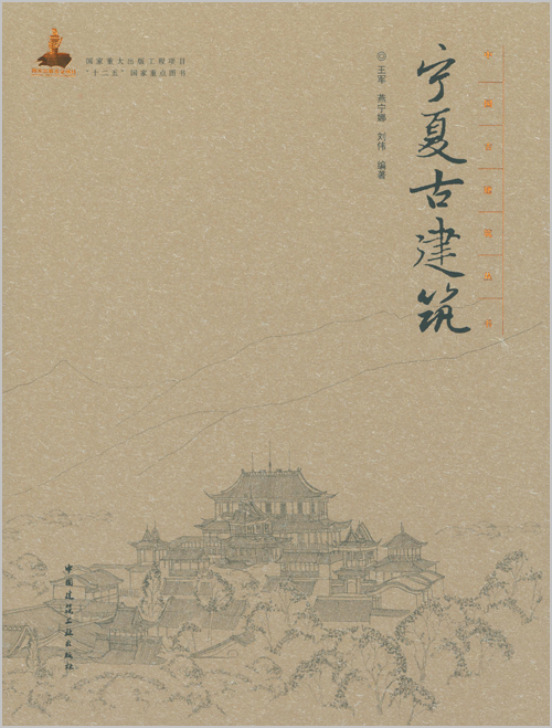 宁夏古建筑