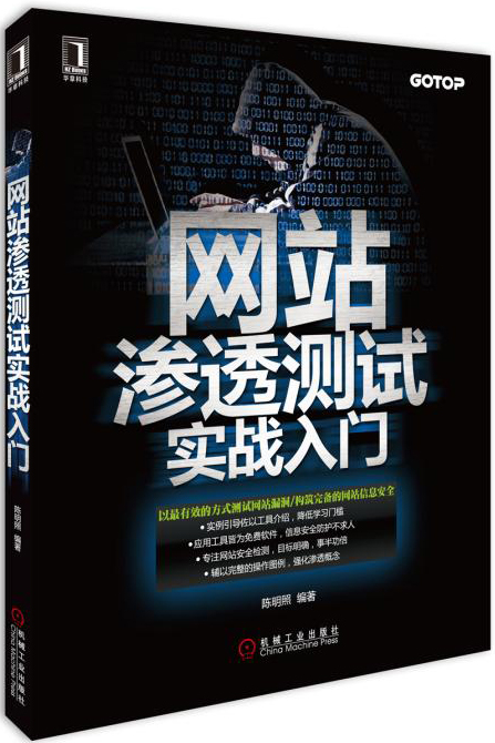 网站渗透测试实战入门