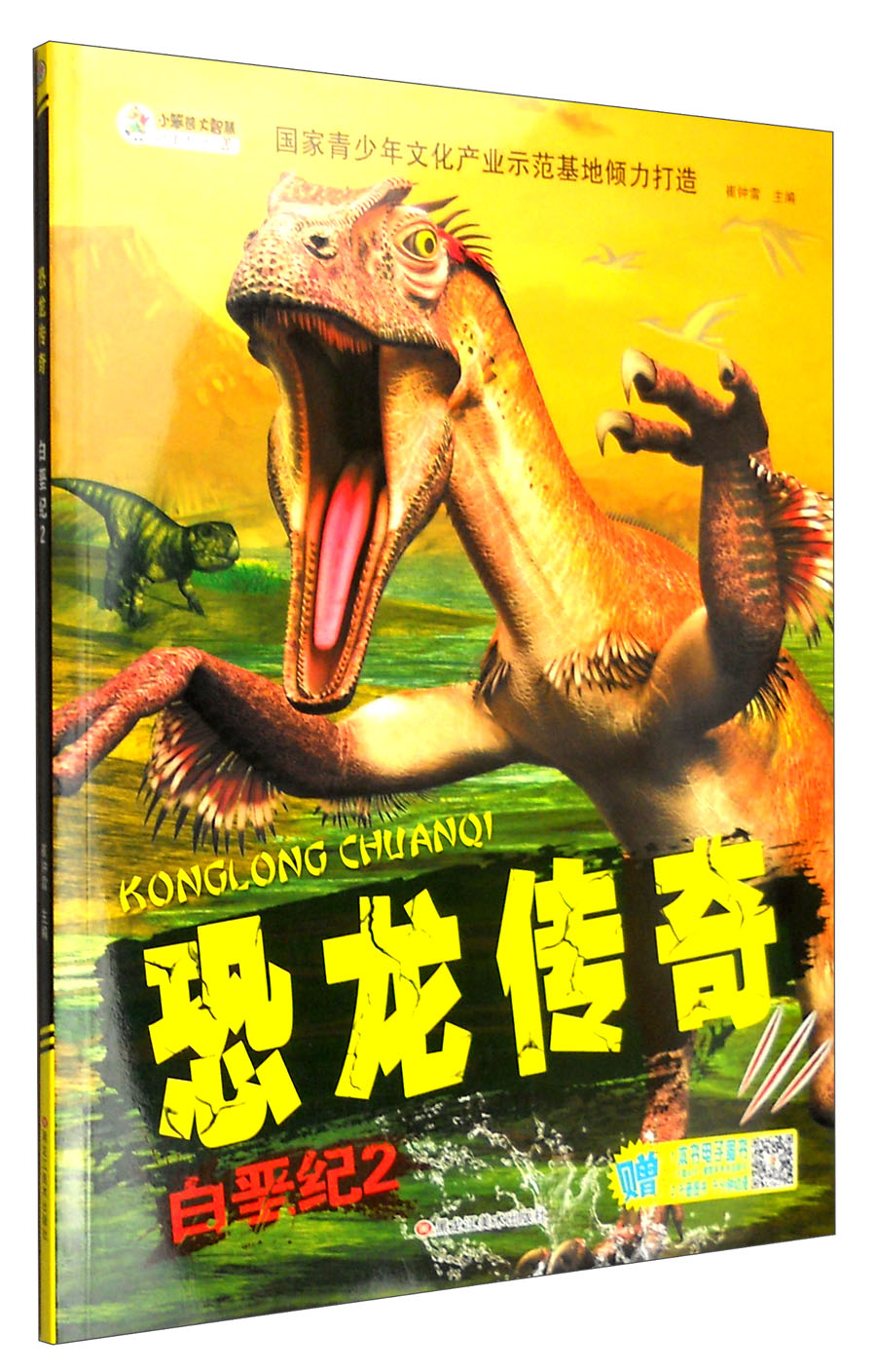 恐龙传奇-白垩纪2