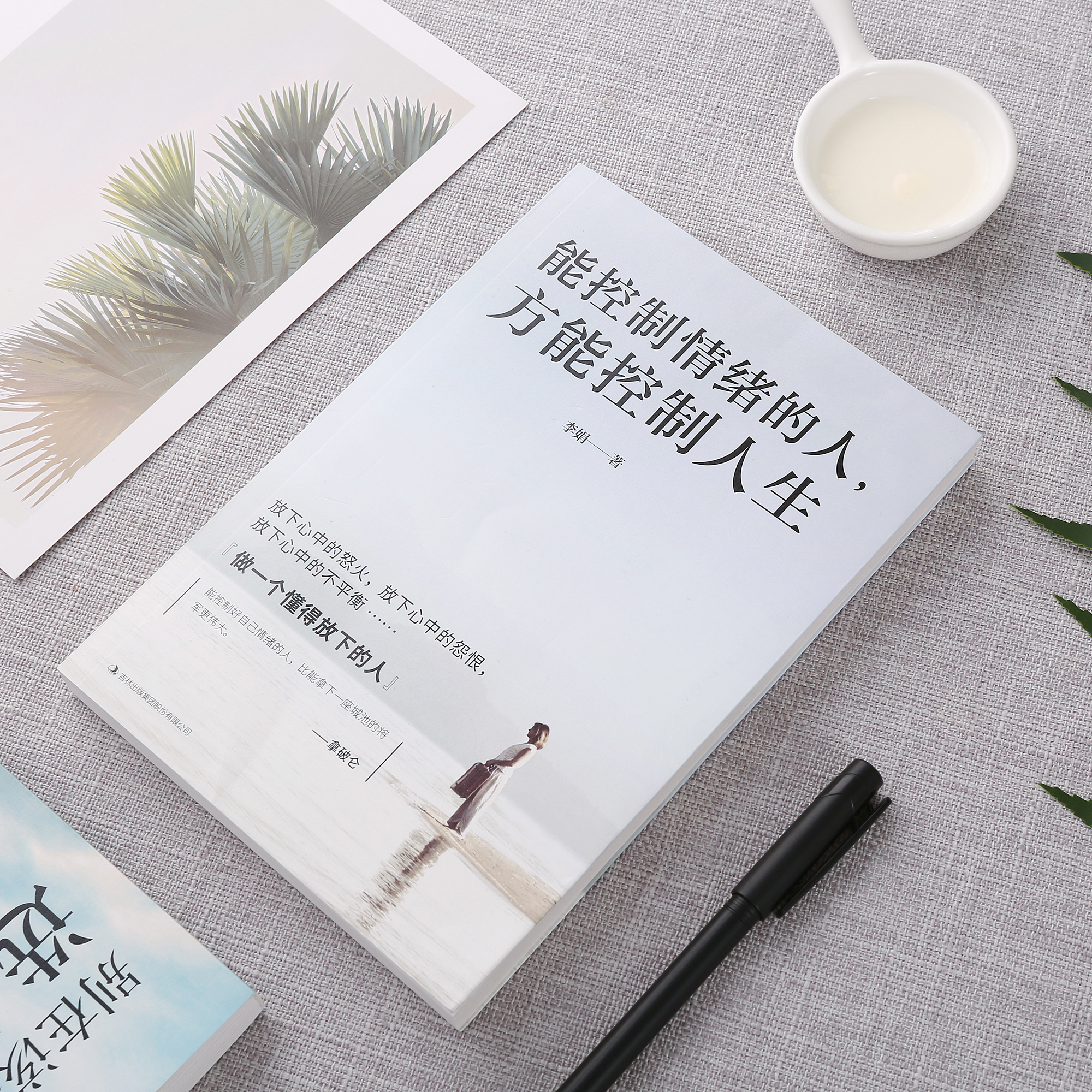 能控制情绪的人，方能控制人生详情图