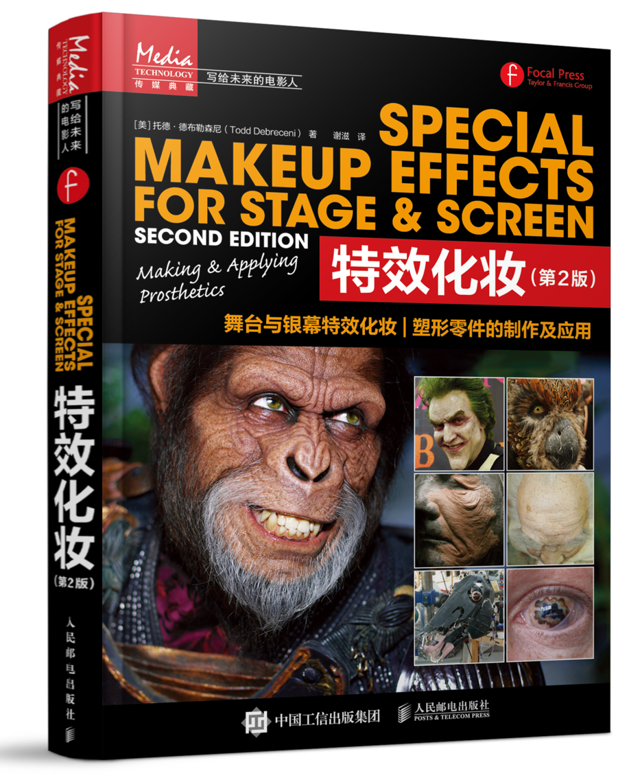 特效化妆(第2版)