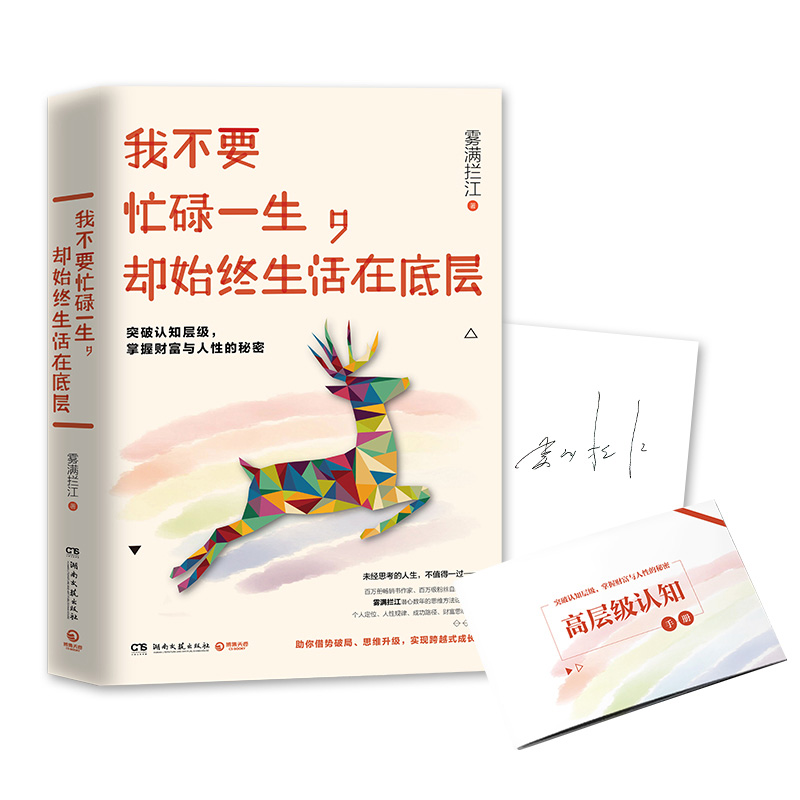 我不要忙碌一生,却始终生活在底层 书籍 励志与成功 自我完善
