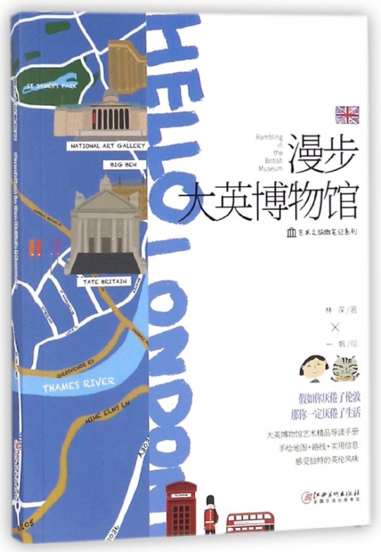 漫步大英博物馆/艺术之旅微笔记系列