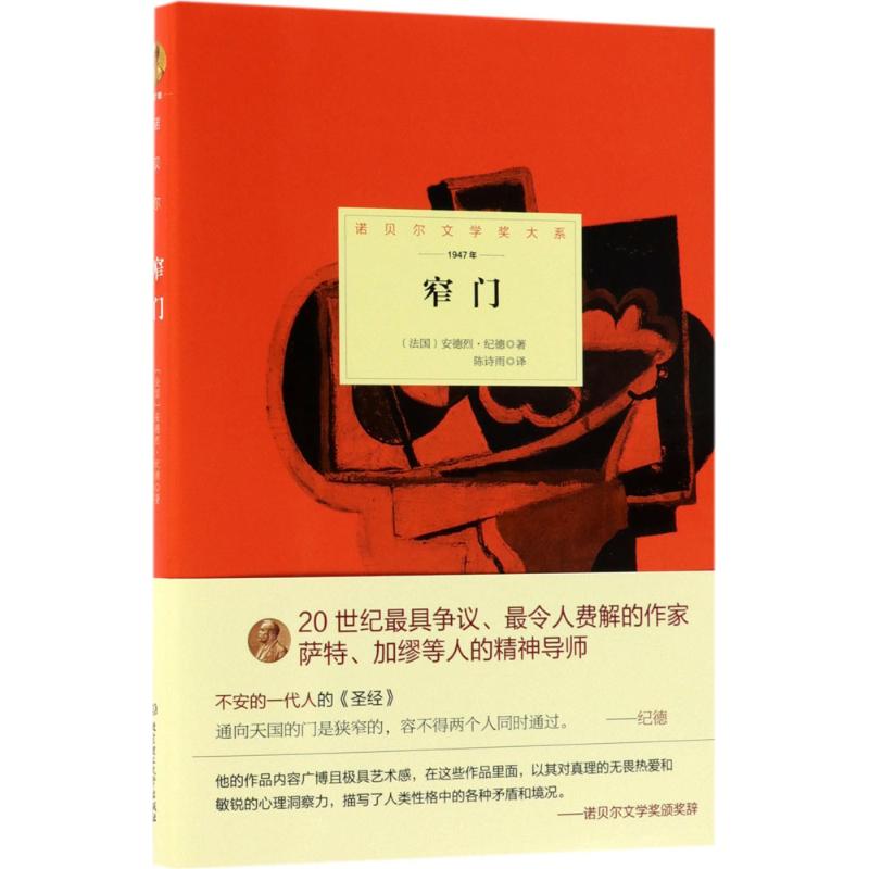 窄门