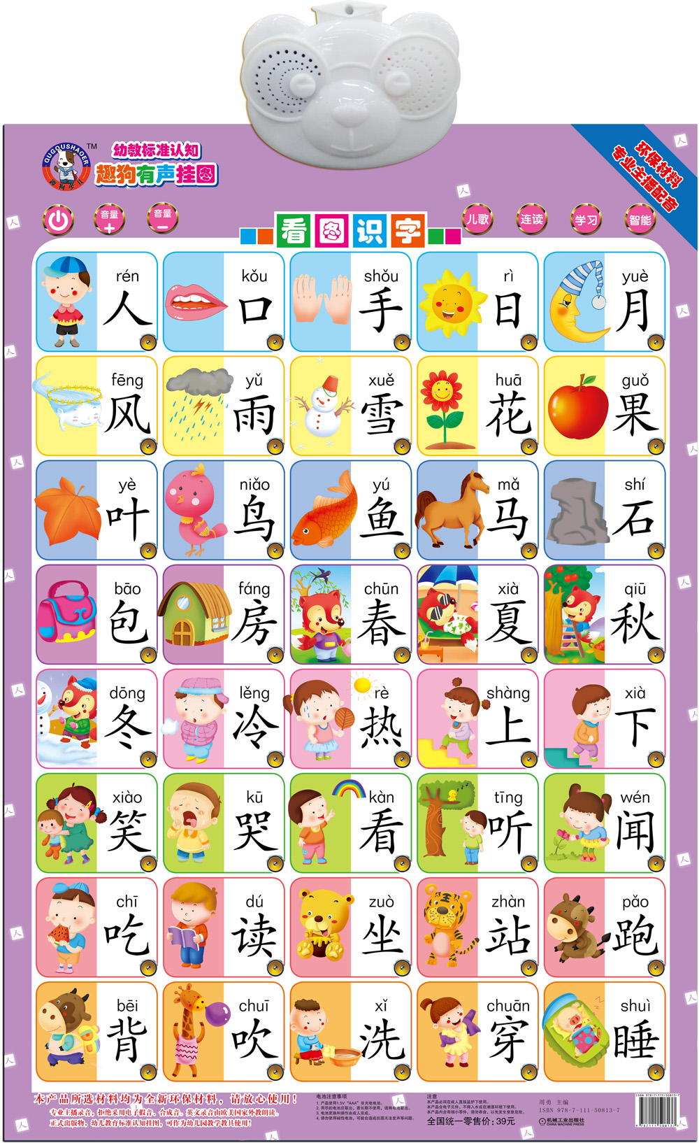趣狗有声挂图:看图识字