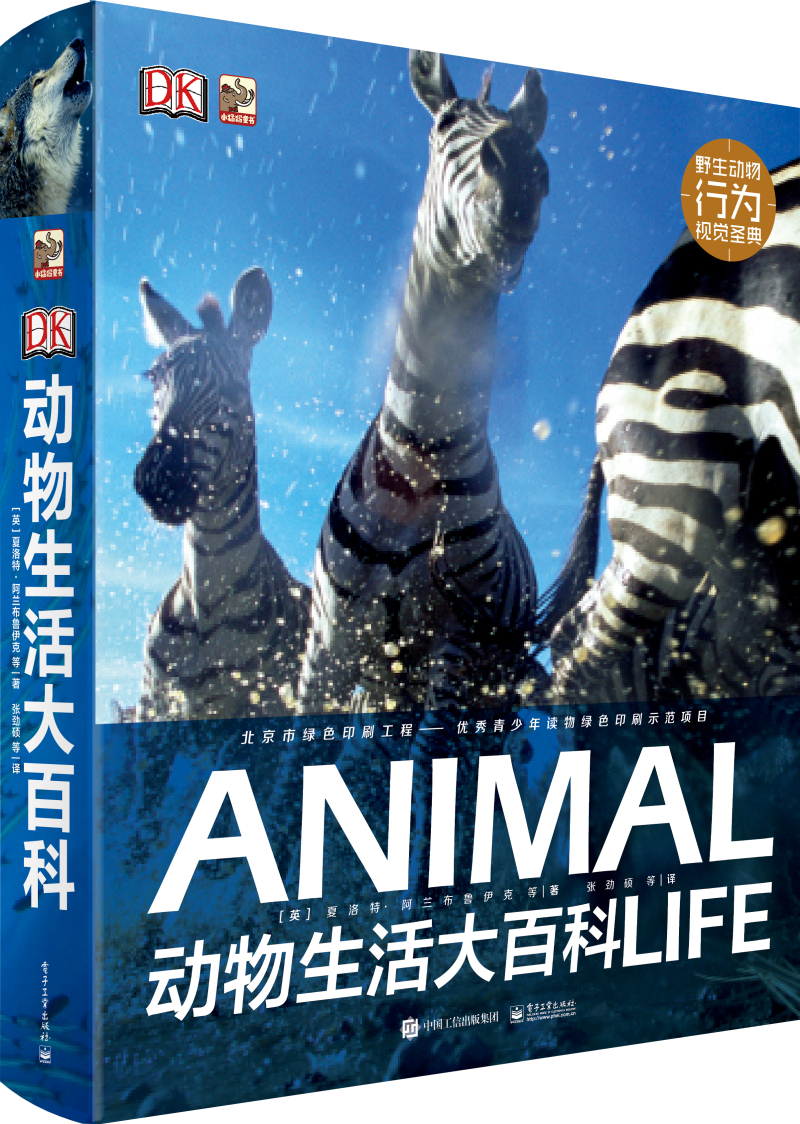 小猛犸童书:dk动物生活大百科(精装)(6-14岁适读)