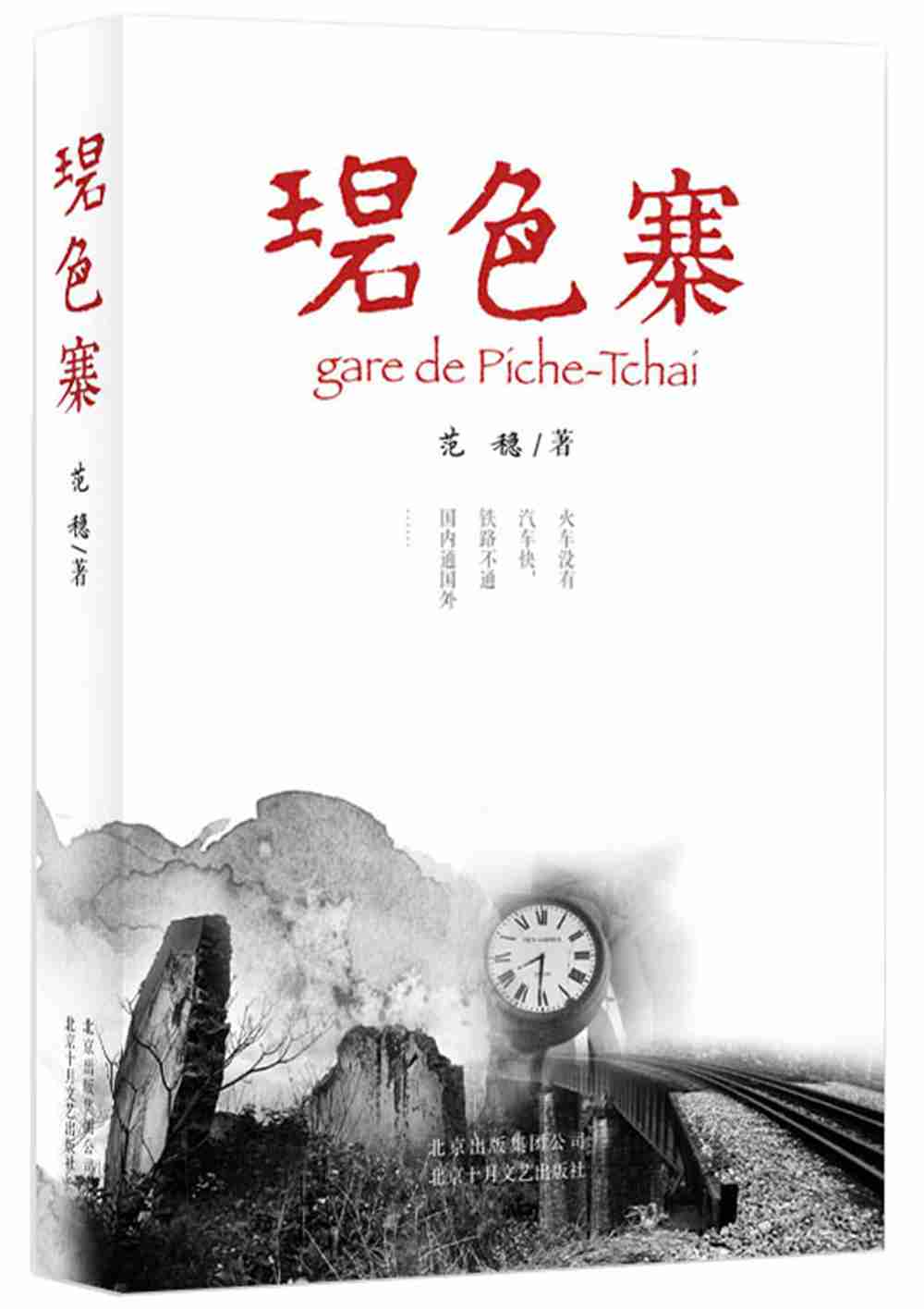碧色寨