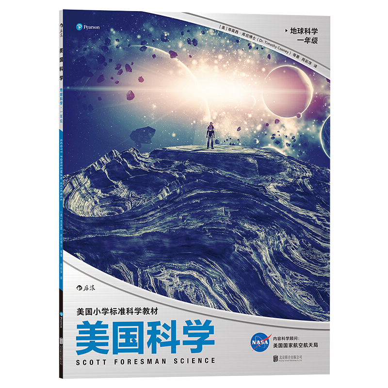 地球科学 美国科学一年级 培生美国标准小学科学学习书籍7-10岁 后浪