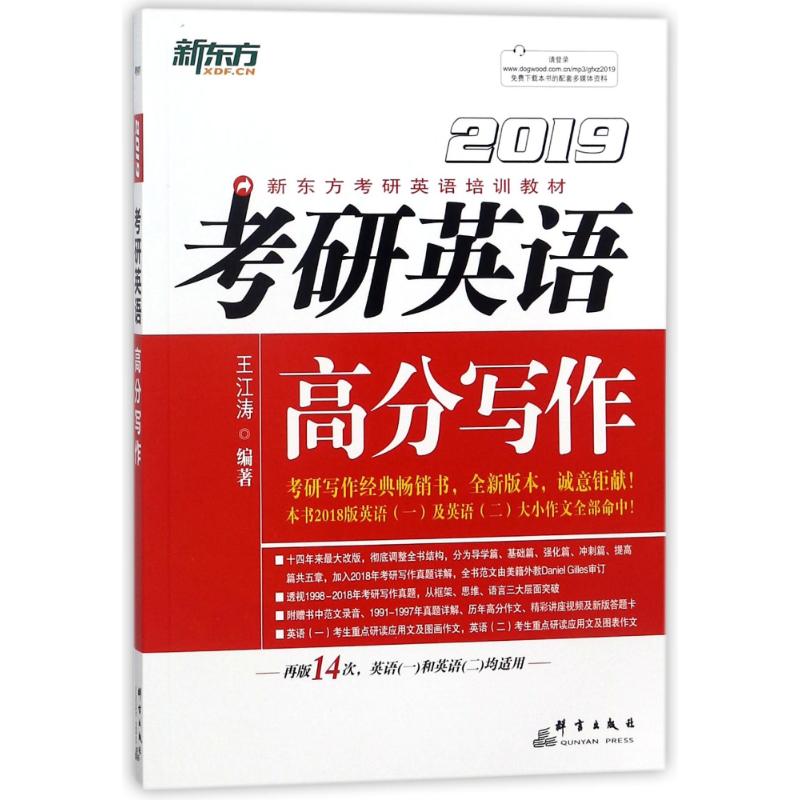 (2019)考研英语高分写作