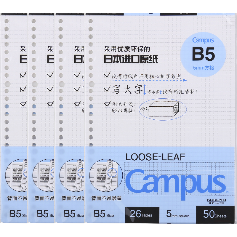 KOKUYO 国誉 Campus系列 WCN-CLL1514N 活页本 B5 5mm风格 蓝色 50页 4本