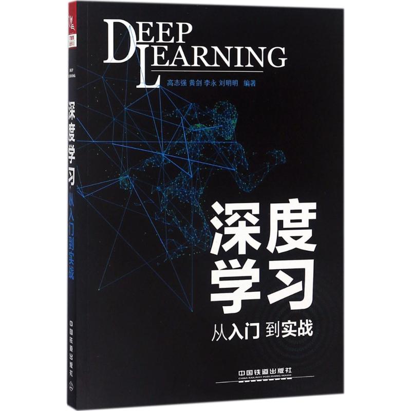 深度学习