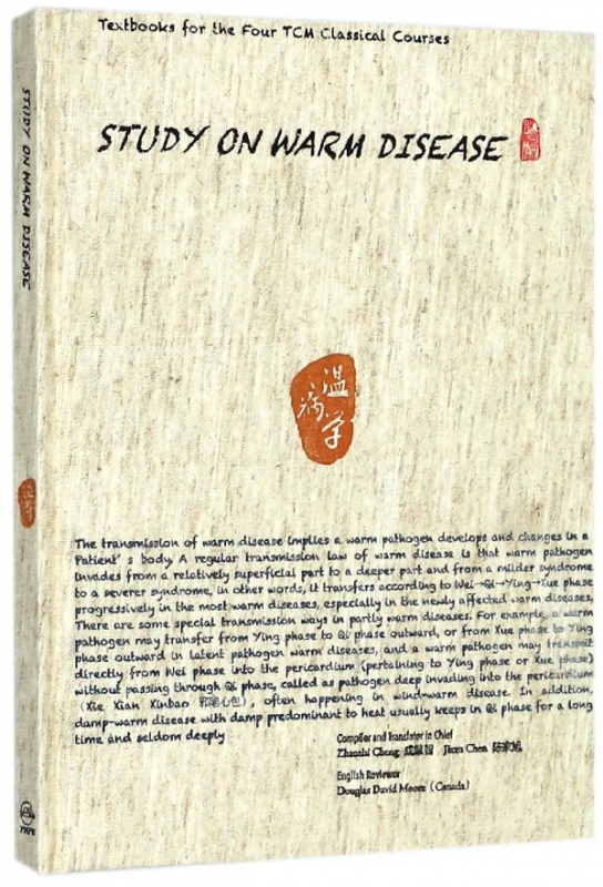 温病学(英文版)(精)