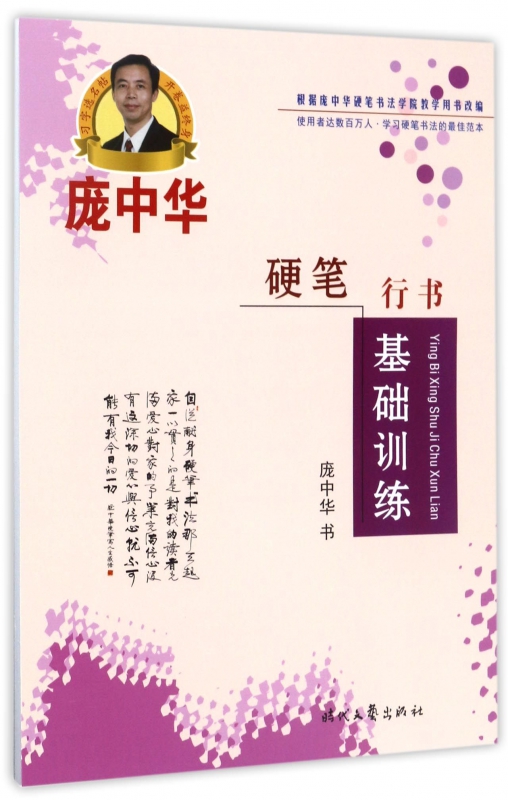 硬笔行书基础训练
