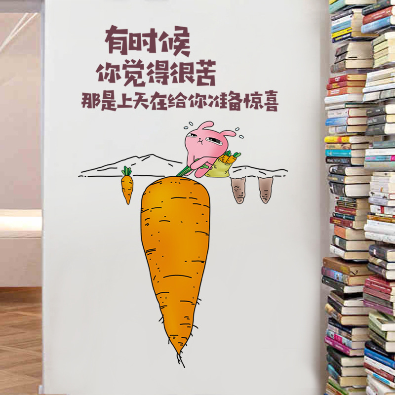 班级文化墙贴教室宿舍改造贴纸办公室文字激励贴画 兔子拔萝卜