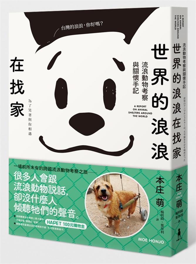 世界的浪浪在找家: 流浪動物考察與關懷手記怎么样,好用不?