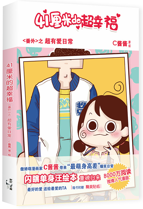 41厘米的超幸福番外:超有爱日常