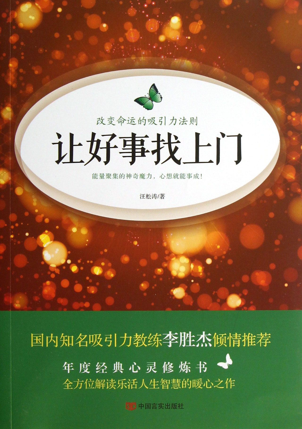 让好事找上门
