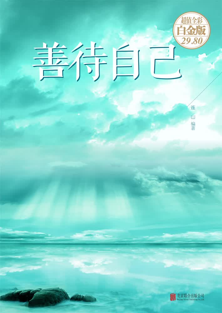 善待自己详情图