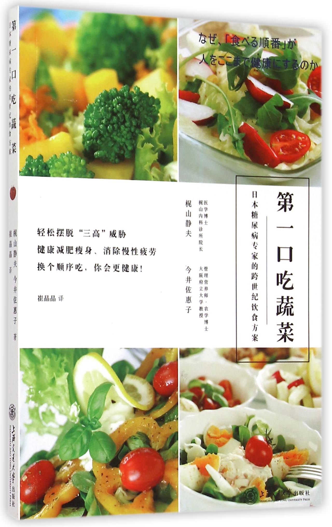 第一口吃蔬菜