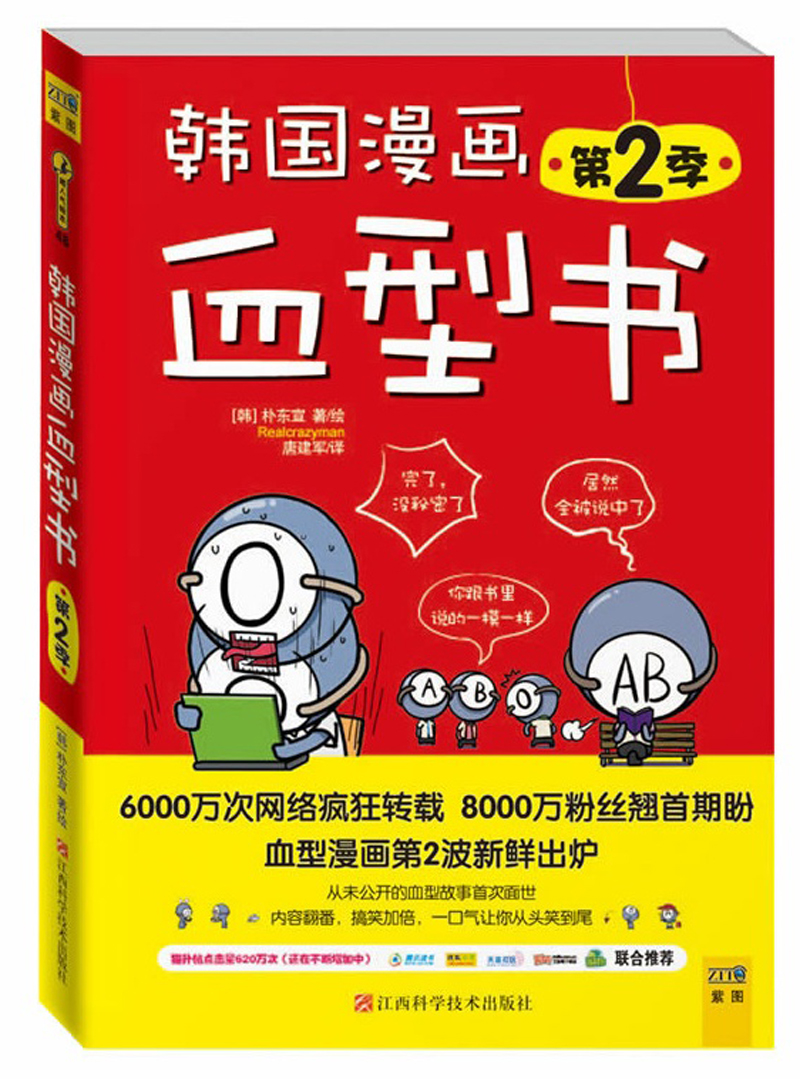 韩国漫画血型书(第2季)9787539043203