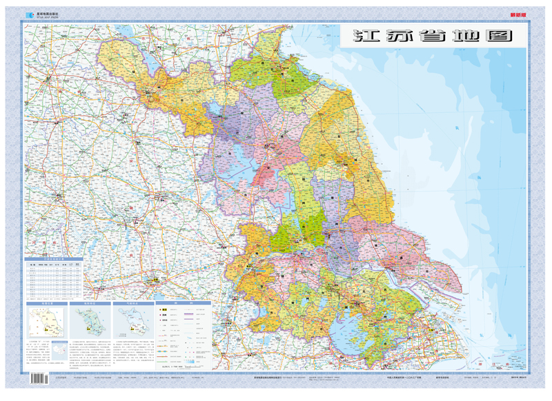 2016年最新版 1:60万江苏省地图（套封 1.1*0.8米 桌面用图）
