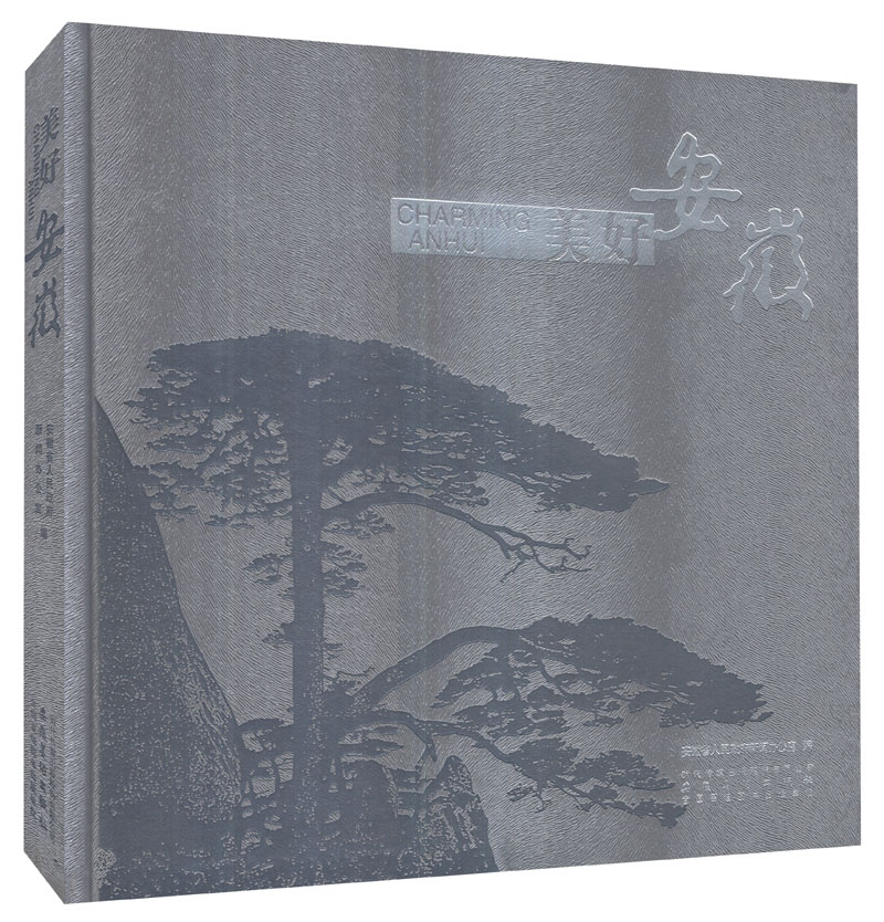 美好安徽