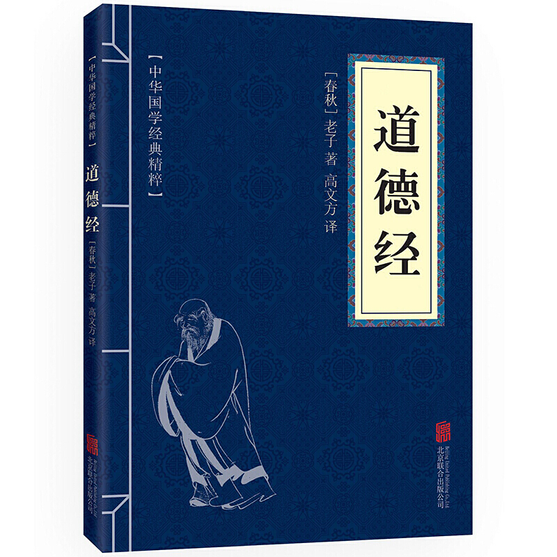 中华国学经典精粹 三字经 百家姓 千字文 弟子规 国学古籍启蒙读物书籍 图书书籍书京东图书正版图书 道德经