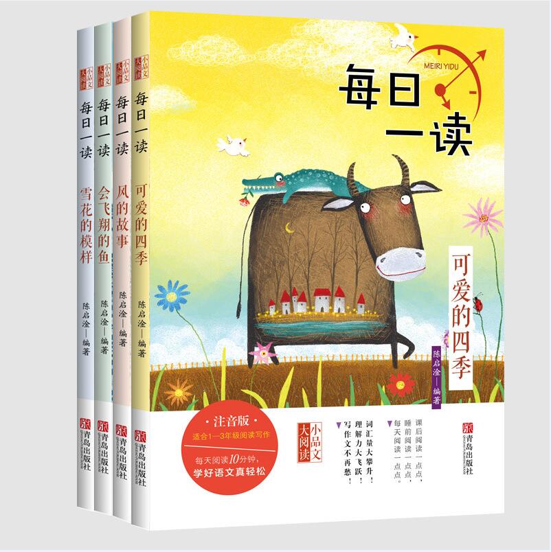 7-10岁语文阅读注音读物：每日一读（全4册 含：可爱的四季+风的故事+雪花的模样+会飞翔的鱼）