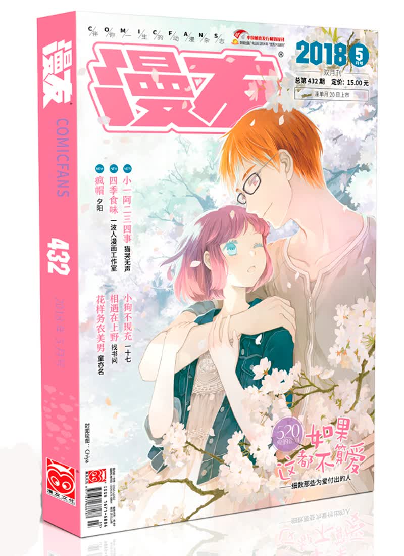 漫友(2018年5月号·第432期)