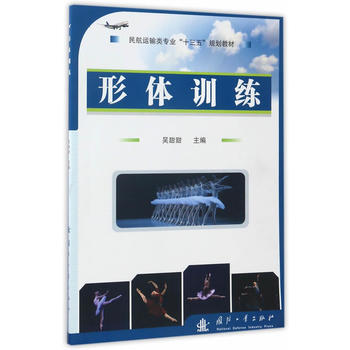 形体训练 吴甜甜 9787118112177 国防工业出版社