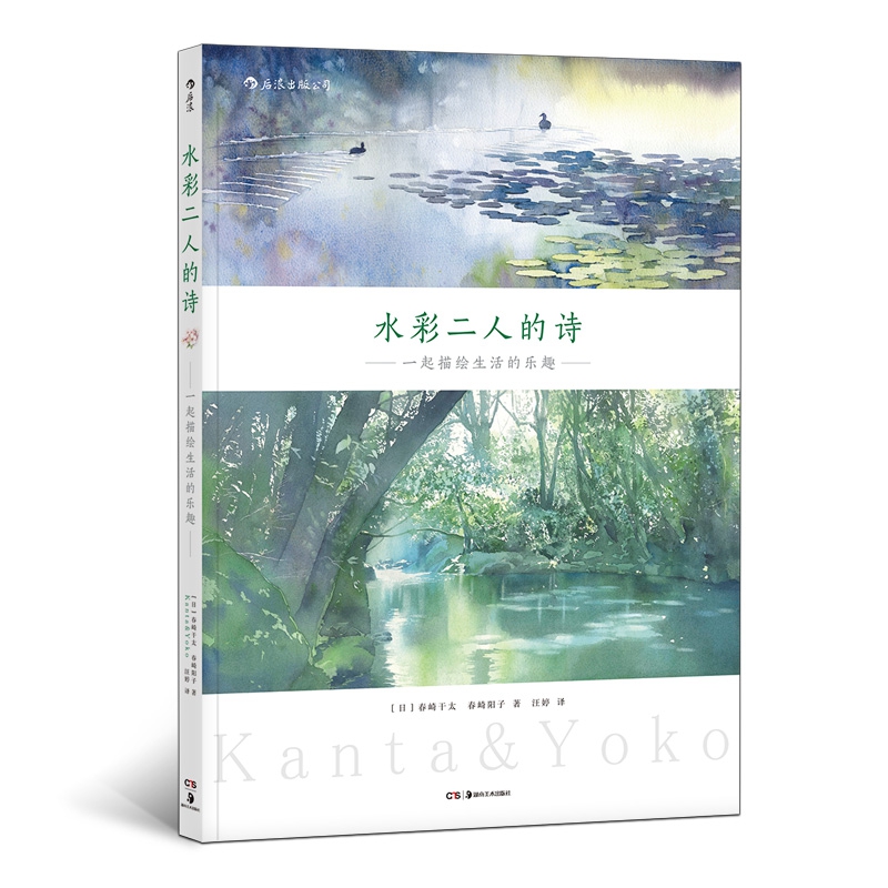 水彩二人的诗：一起描绘生活的乐趣