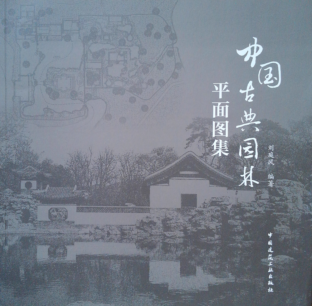 中国古典园林平面图集