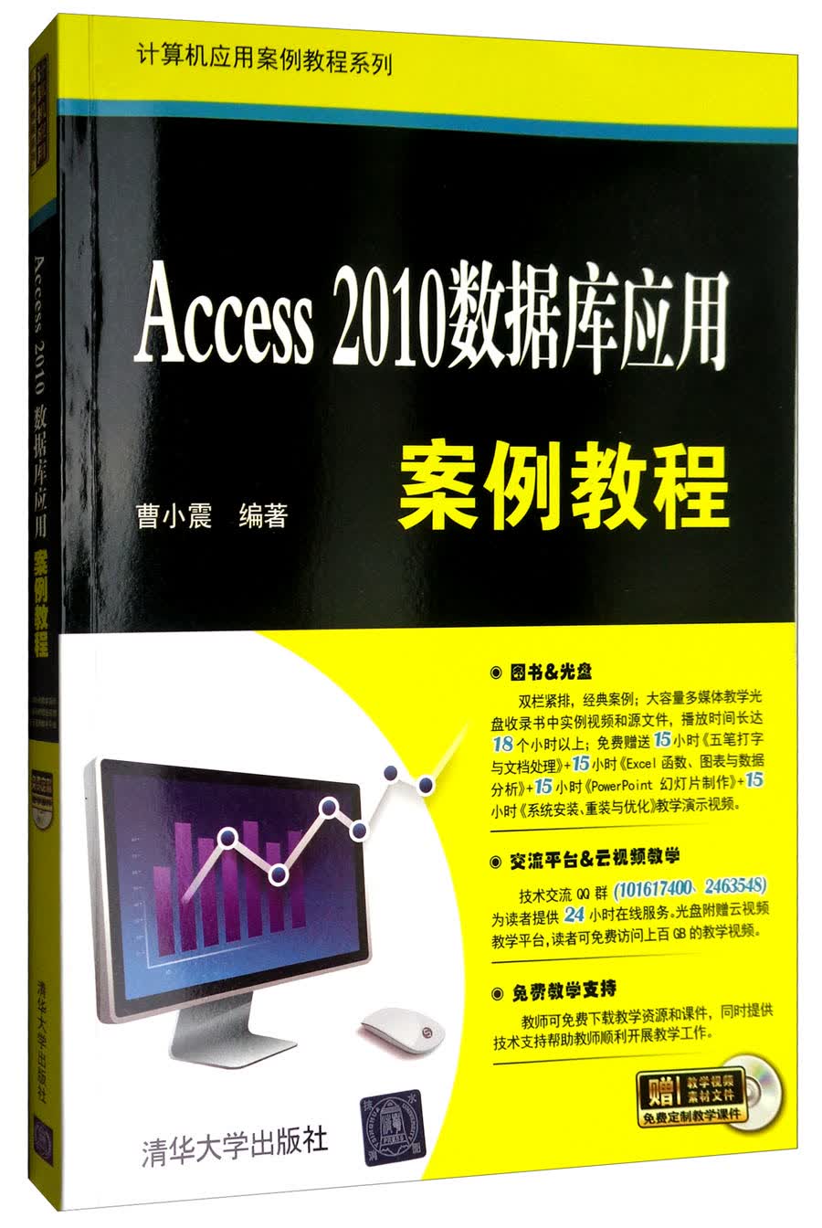 Access 2010数据库应用案例教程（附光盘）