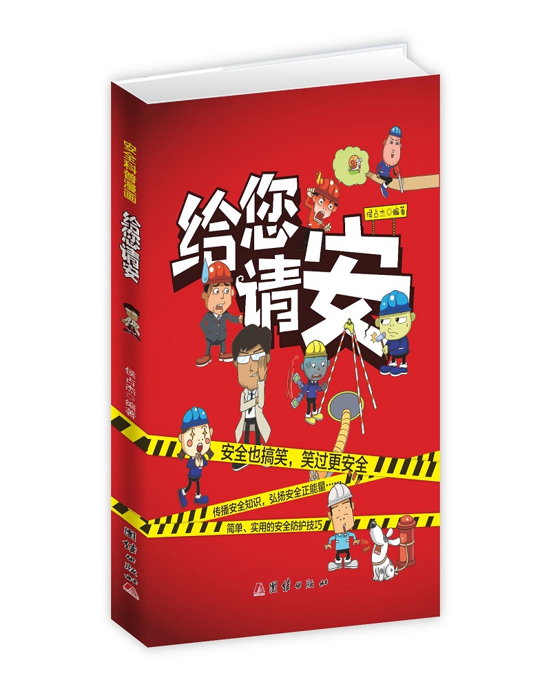 给您请安