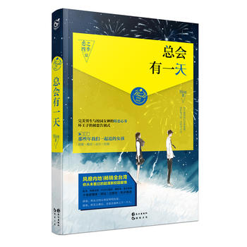 总会有一天 Misa 9787549246274 长江出版社